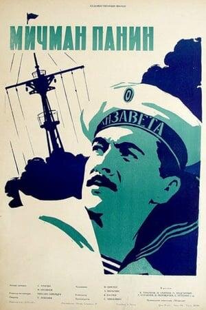 Midshipman Panin (1960) - poster 1