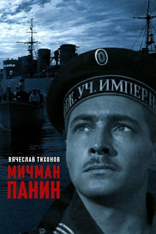 Midshipman Panin (1960) - poster 2