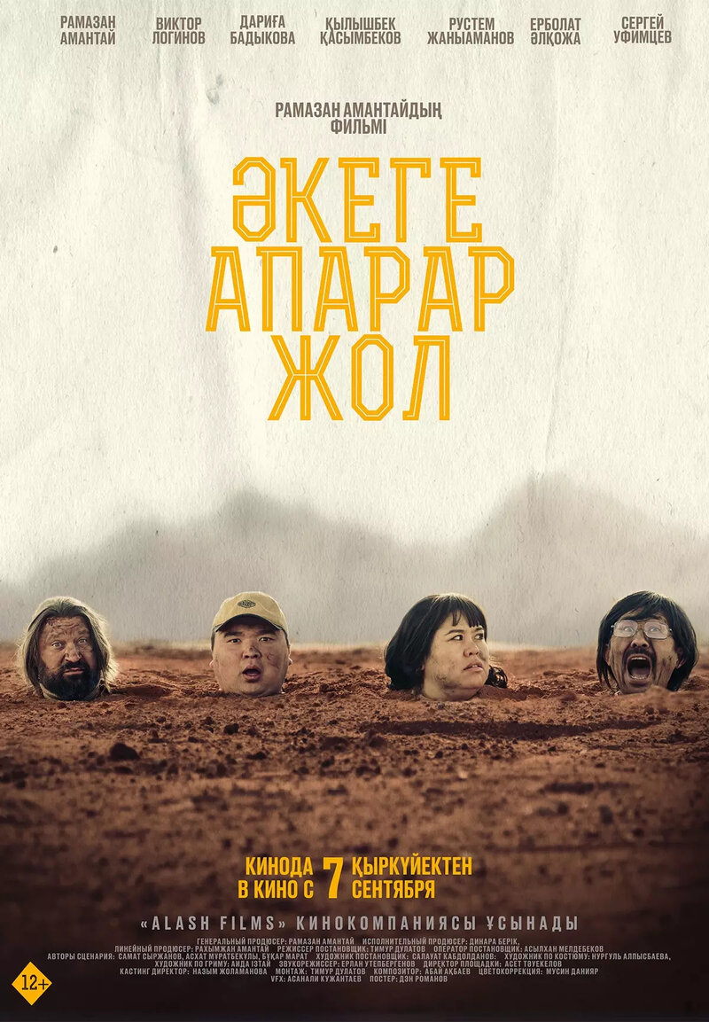 Әкеге апарар жол (2023) - постер 1