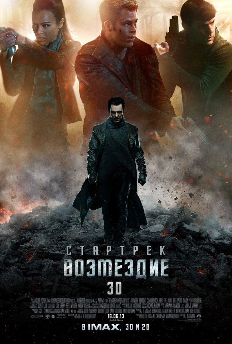 Стартрек: Возмездие (2013) - постер 1