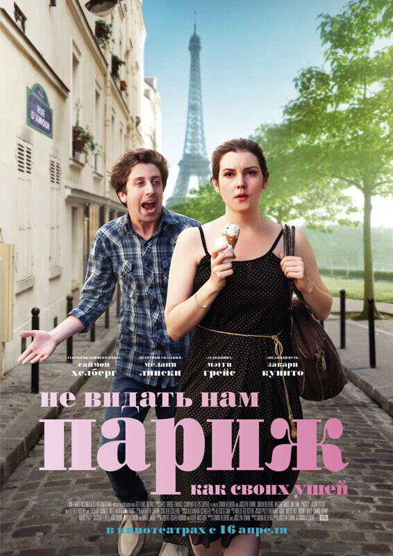 We'll Never Have Paris (2014) - poster 2