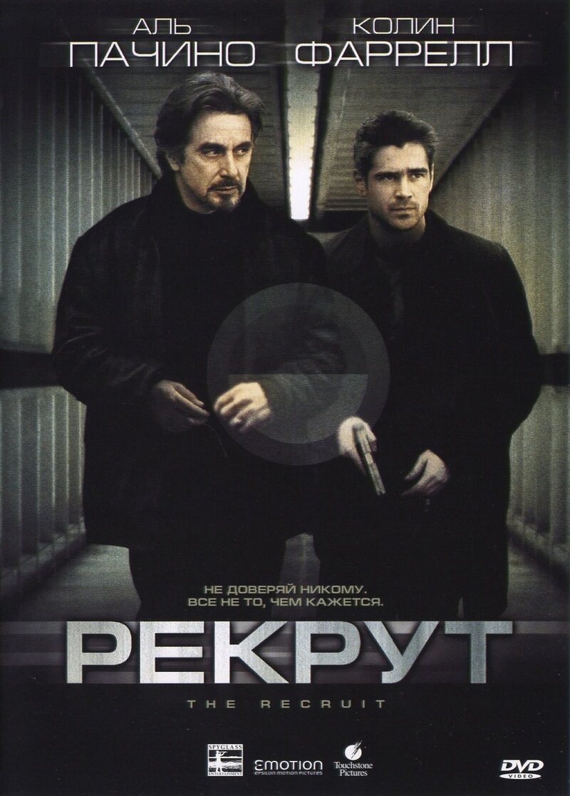 The Recruit (2003) - poster 2
