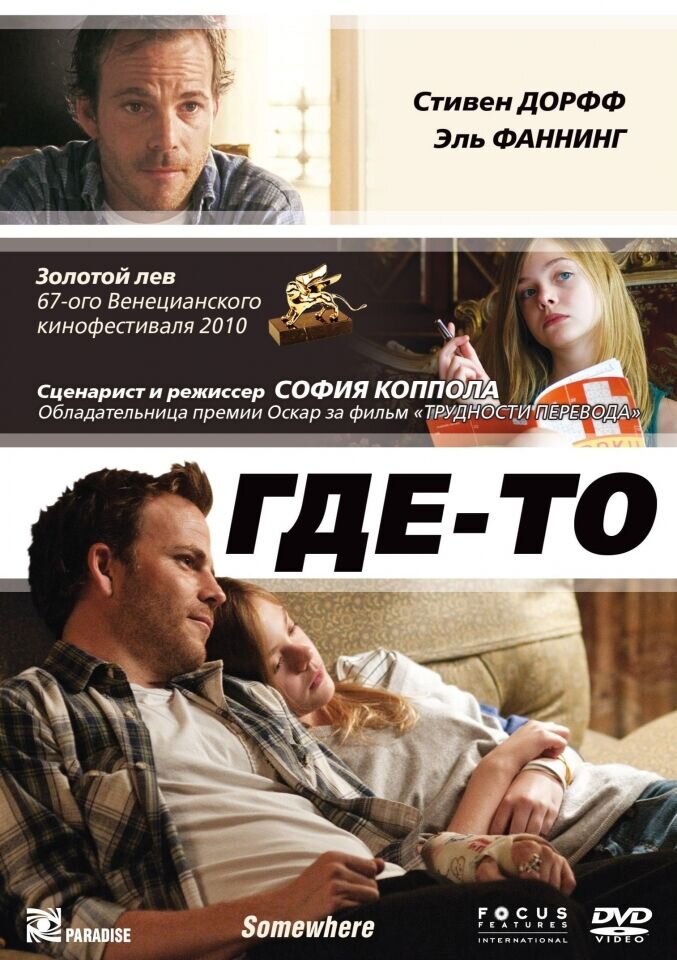 Somewhere (2010) - poster 4