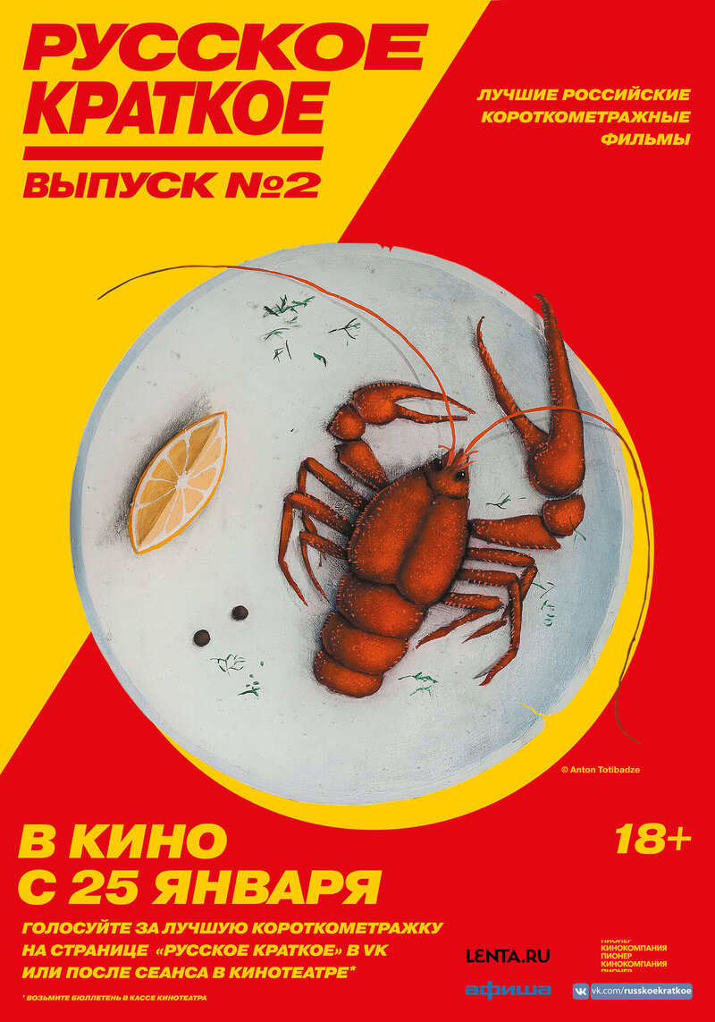 Русское краткое. Выпуск 2 (2018) - постер 1