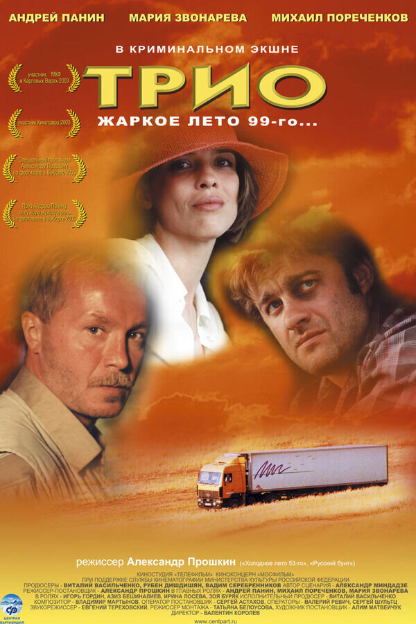 Trio (2003) - poster 1