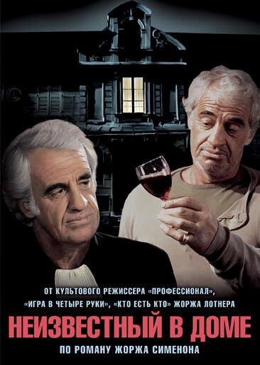 Stranger in the House (1992) - poster 1