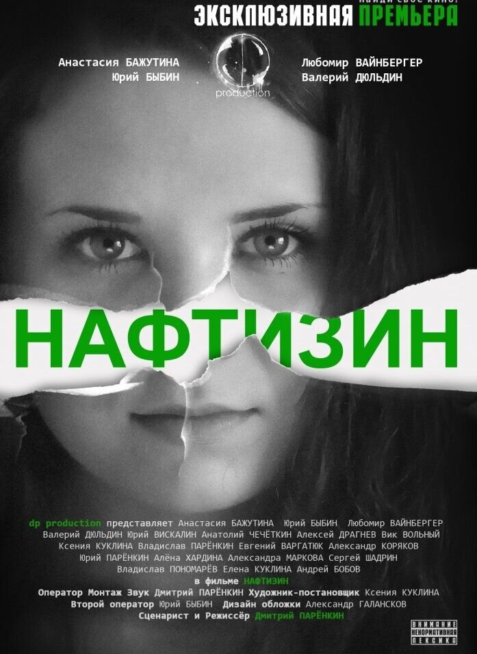 Naftizin (2013) - poster 1