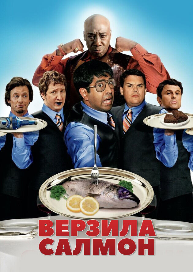 The Slammin' Salmon (2009) - poster 2