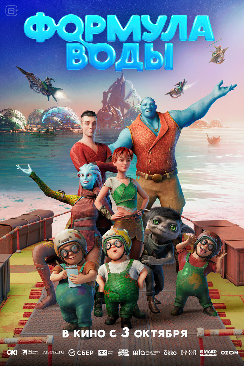 Formula vody (2024) - poster 1