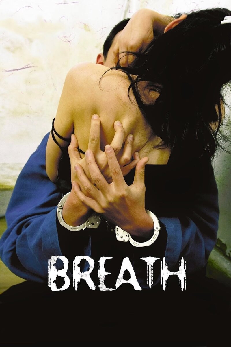 Breath (2007) - poster 1