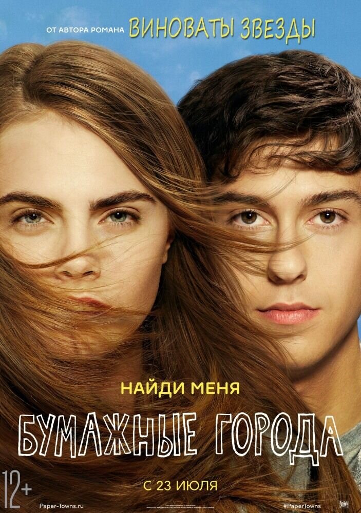 Paper Towns (2015) - poster 2