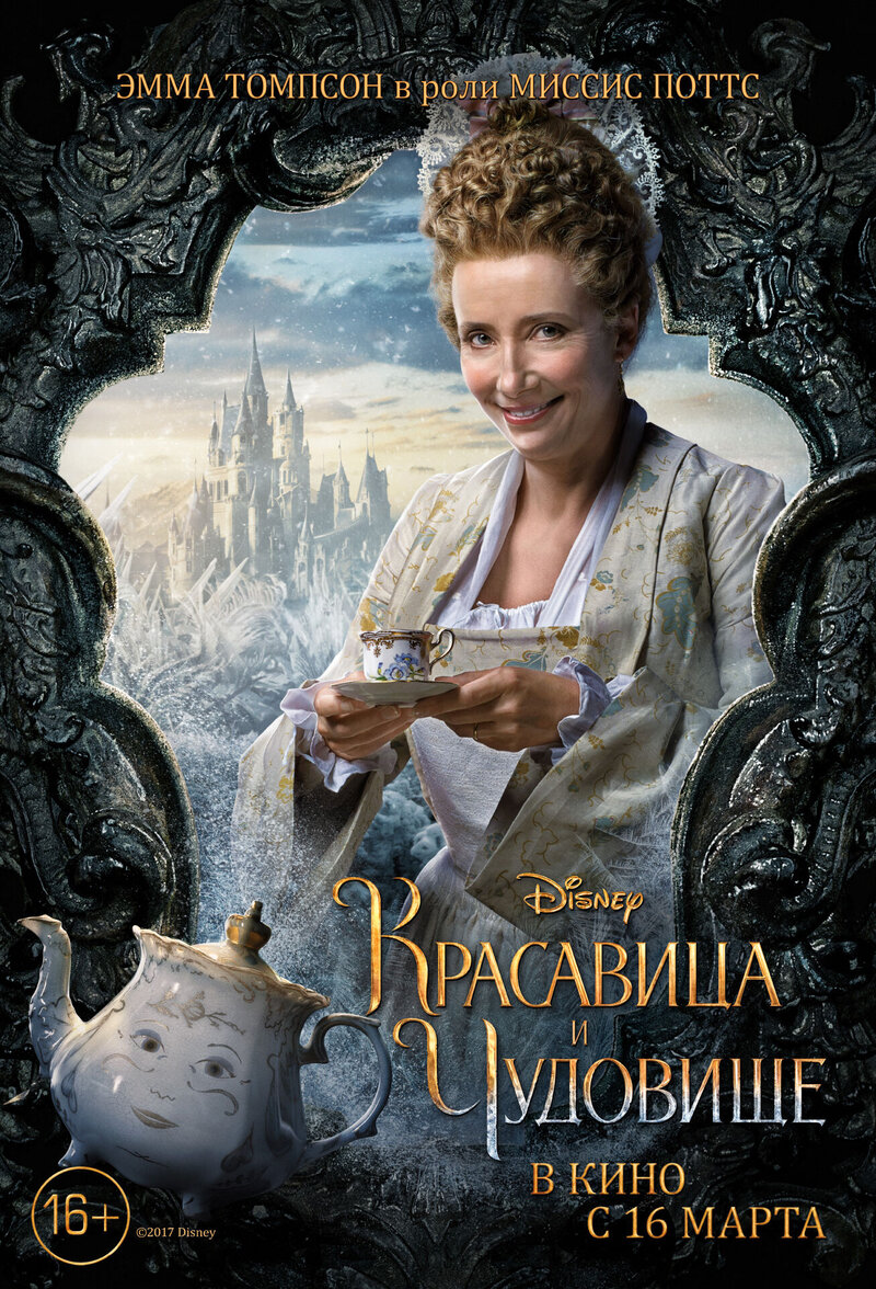 Beauty and the Beast (2017) - poster 21