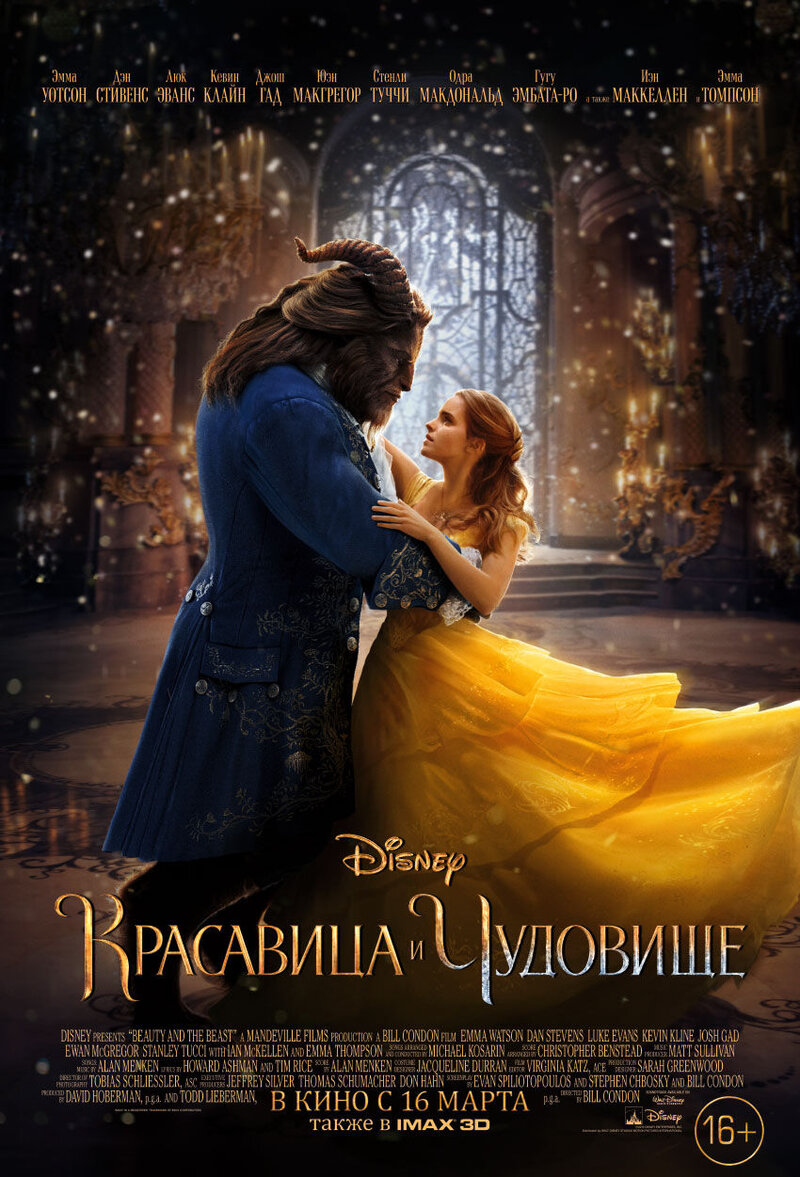 Beauty and the Beast (2017) - poster 2