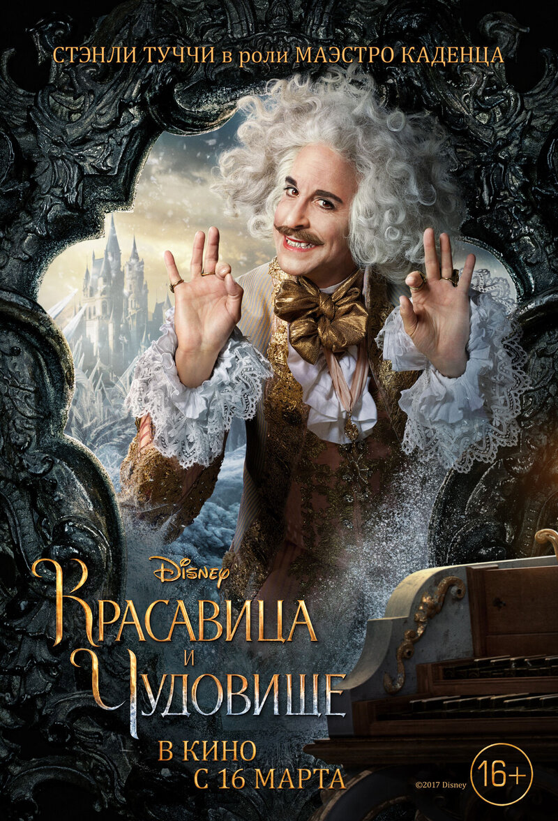 Beauty and the Beast (2017) - poster 25