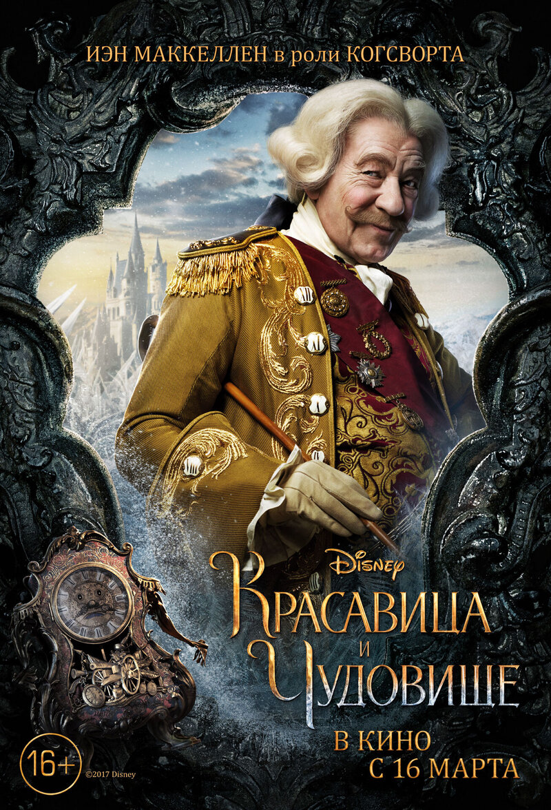 Beauty and the Beast (2017) - poster 24