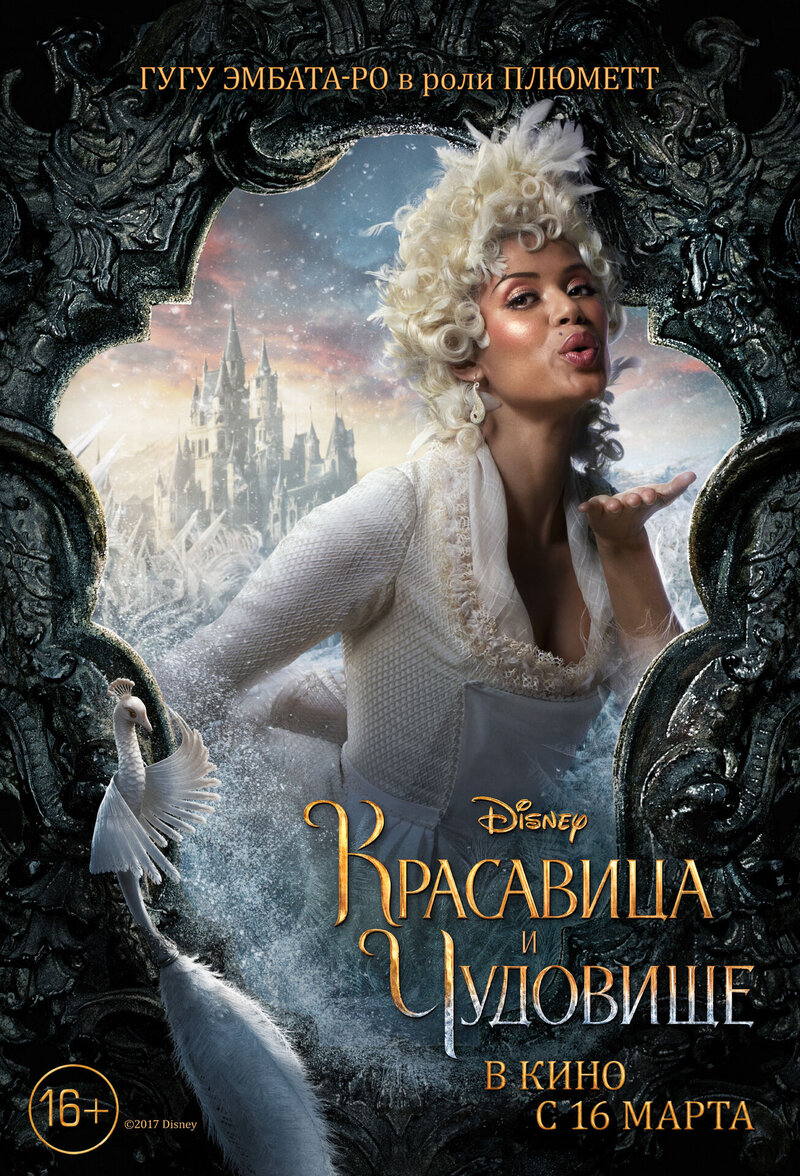 Beauty and the Beast (2017) - poster 22
