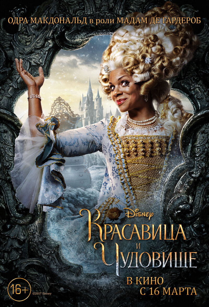 Beauty and the Beast (2017) - poster 3