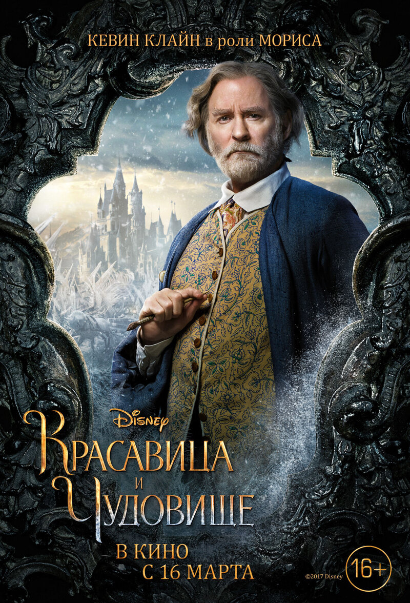 Beauty and the Beast (2017) - poster 4