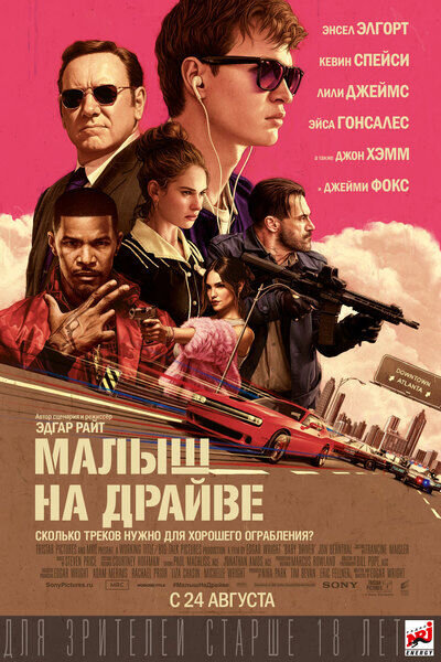 Baby Driver (2017) - poster 2