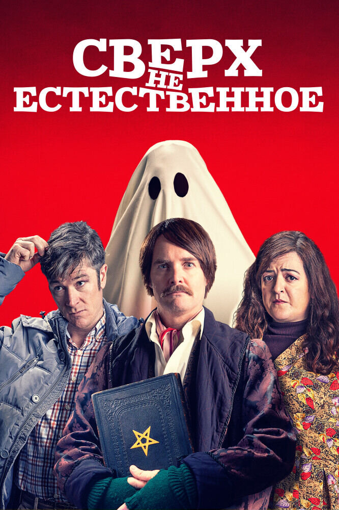 Extra Ordinary (2019) - poster 2