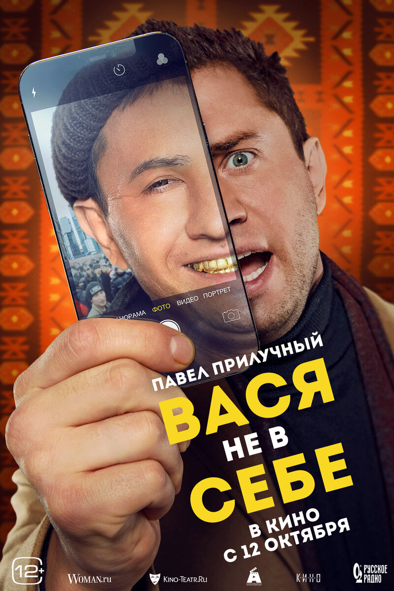 Vasya ne v sebe (2023) - poster 1