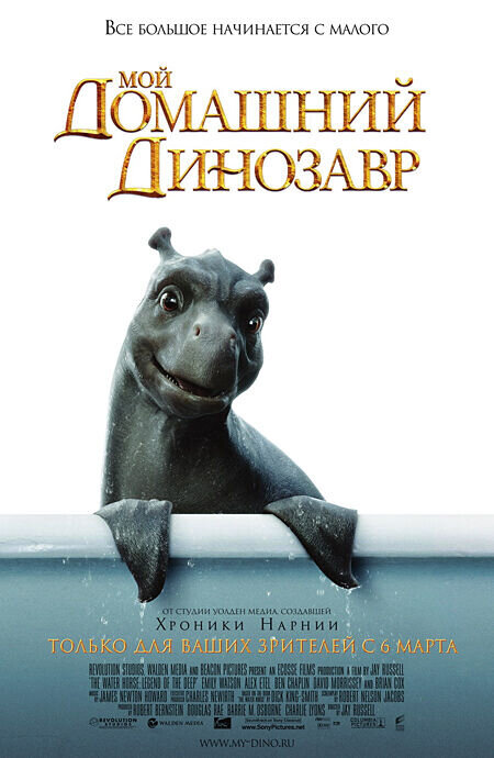 The Water Horse (2007) - poster 2