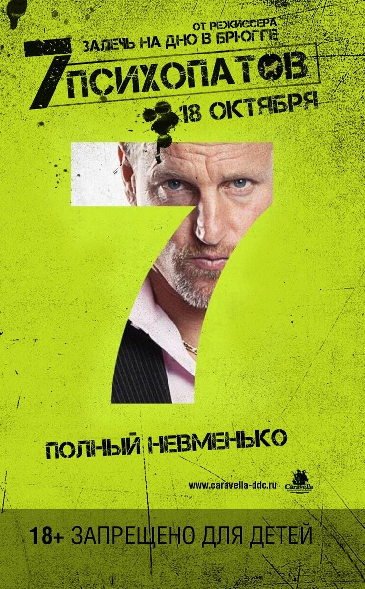 Seven Psychopaths (2012) - poster 19