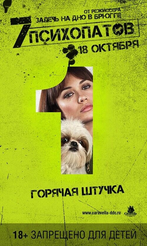 Seven Psychopaths (2012) - poster 13