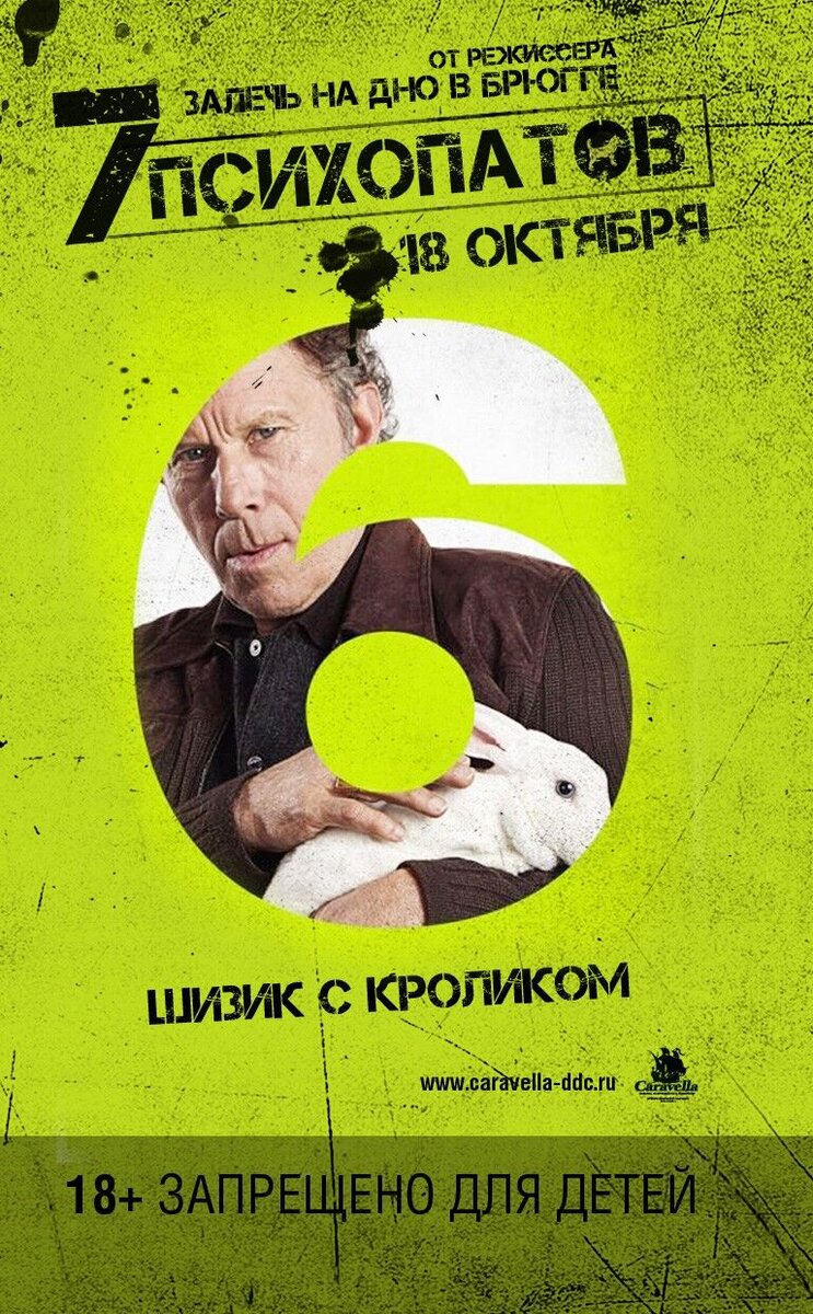 Seven Psychopaths (2012) - poster 18