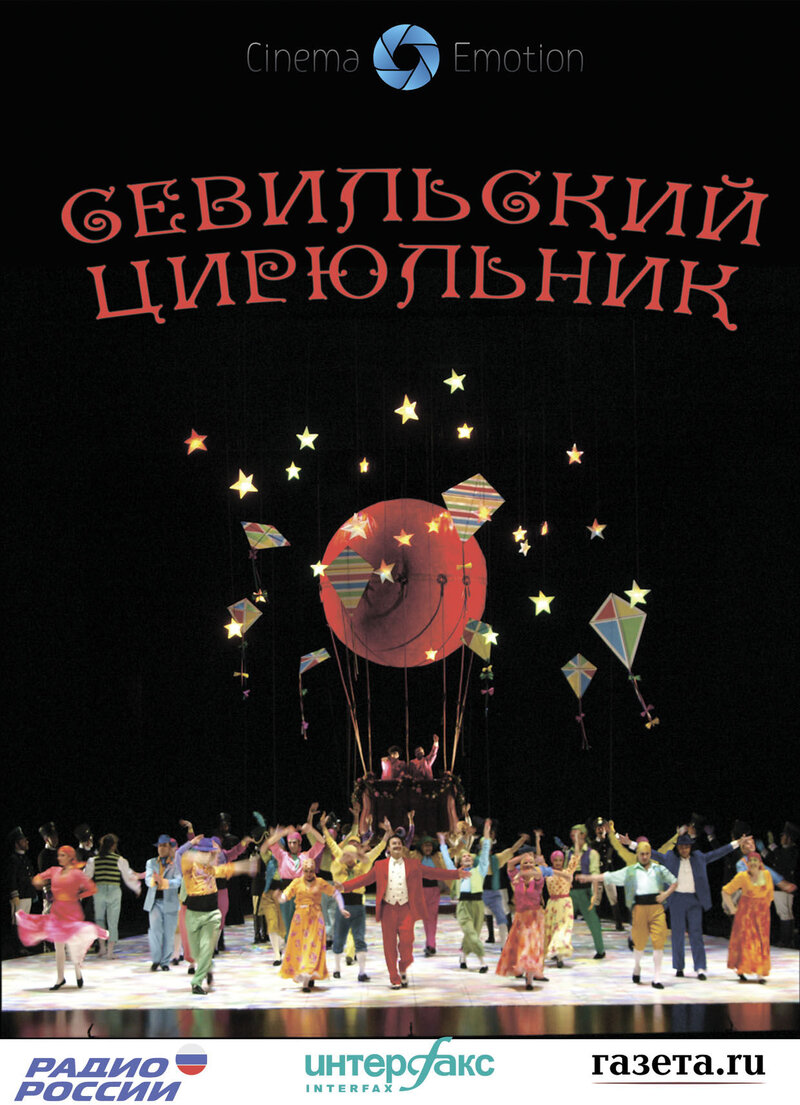 Il barbiere di Siviglia (2011) - poster 1