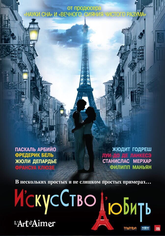 The Art of Love (2011) - poster 1