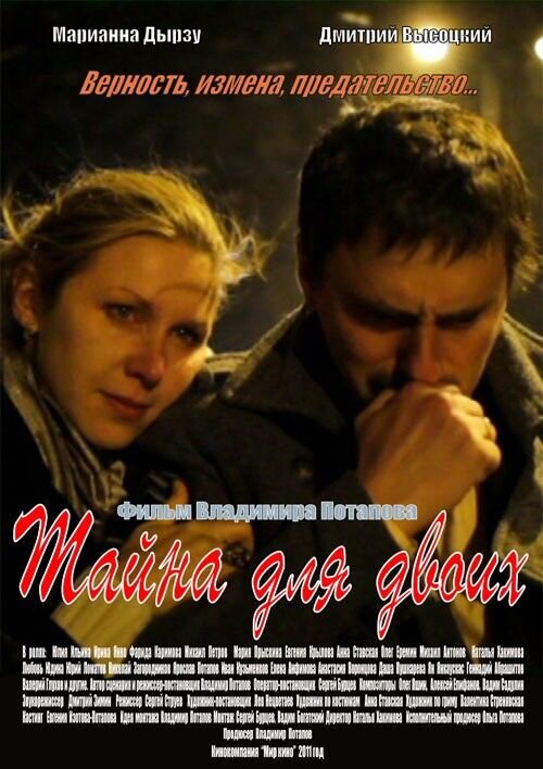 Tayna dlya dvoih (2011) - poster 1