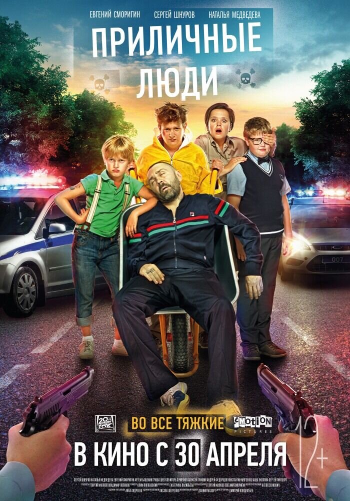 Prilichnye lyudi (2015) - poster 1