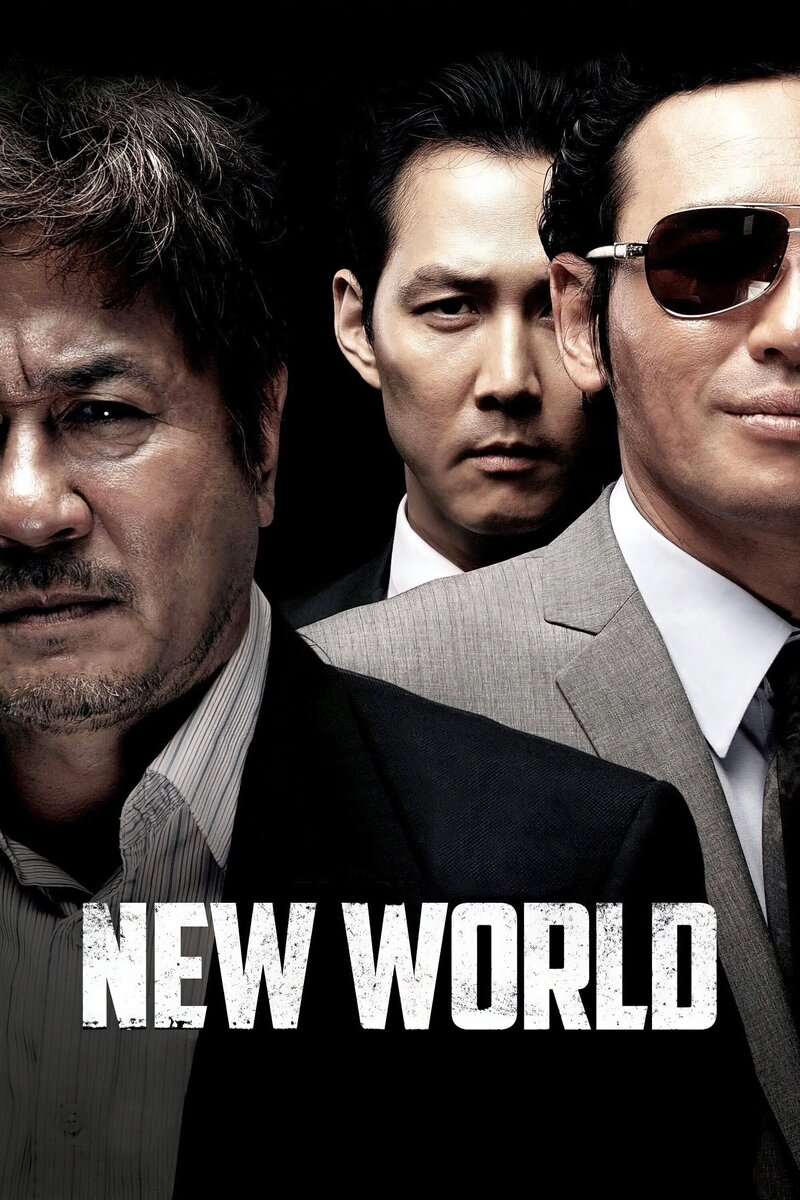 Новый мир (2013) - постер 2