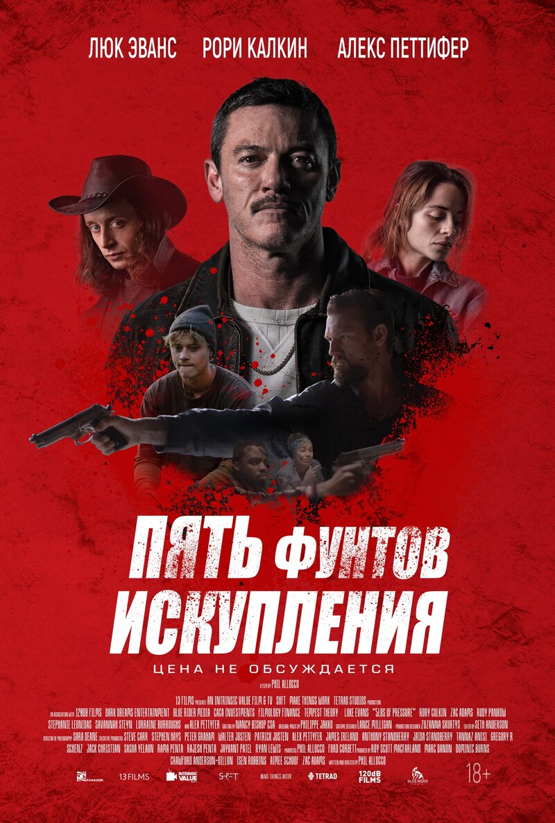 Пять фунтов искупления (2024) - постер 1