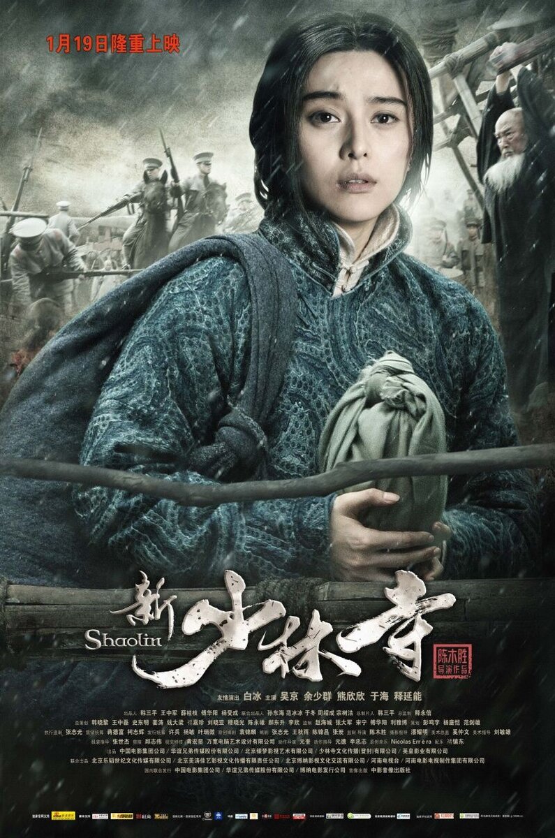Shaolin (2011) - poster 7