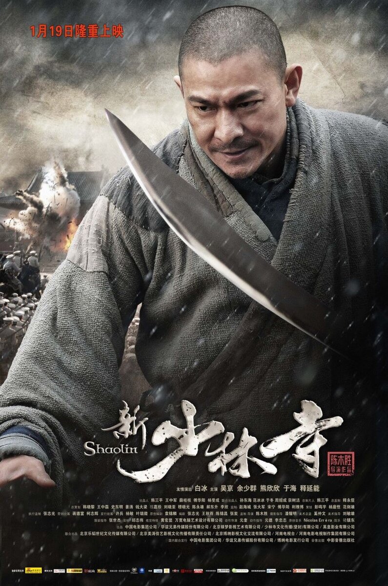 Shaolin (2011) - poster 6