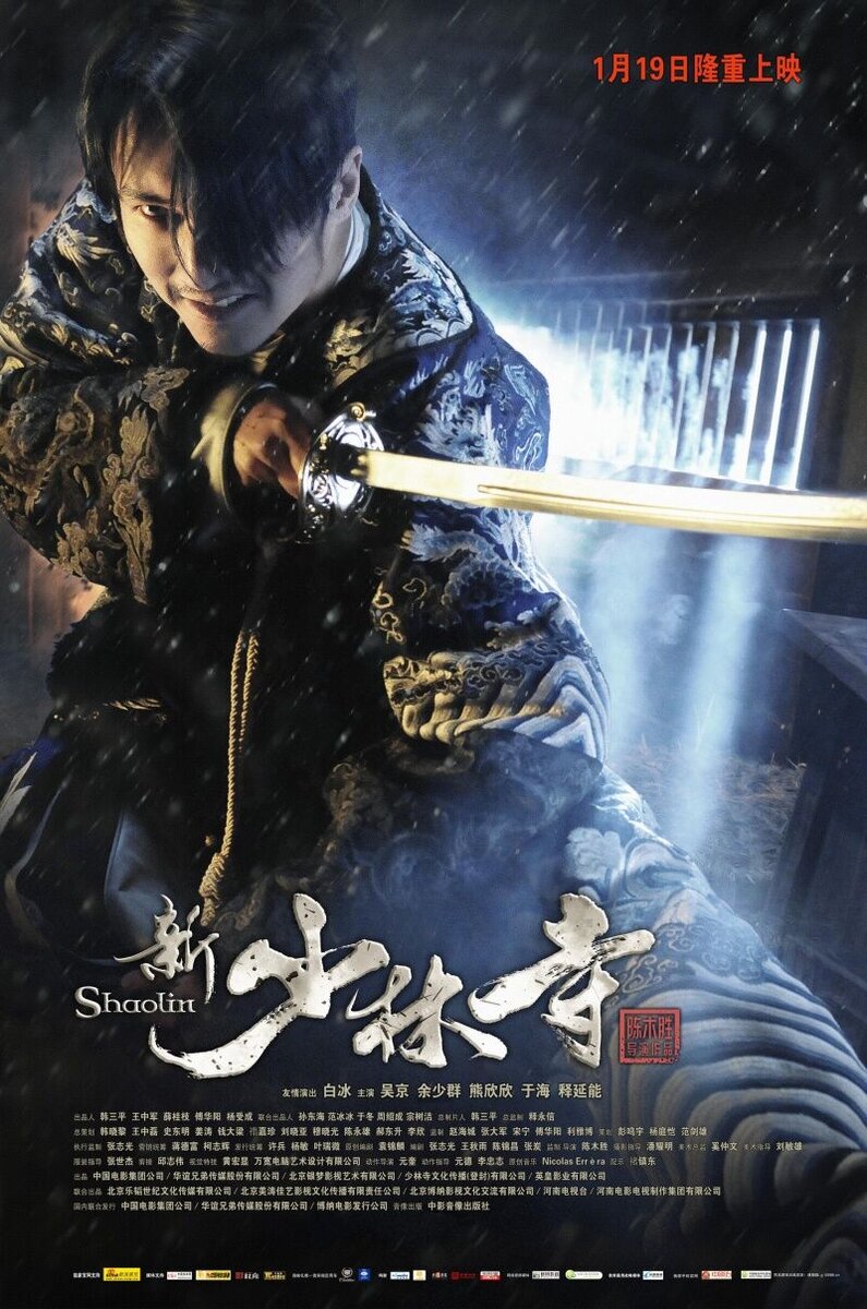 Shaolin (2011) - poster 9