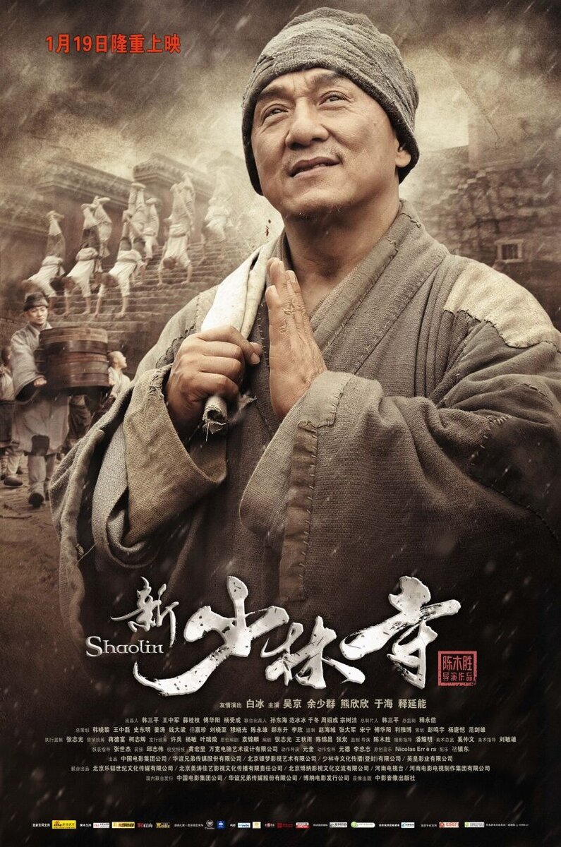 Shaolin (2011) - poster 8