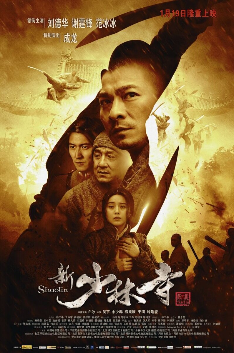 Shaolin (2011) - poster 10