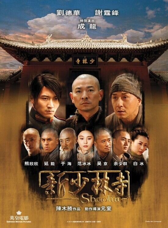 Shaolin (2011) - poster 4