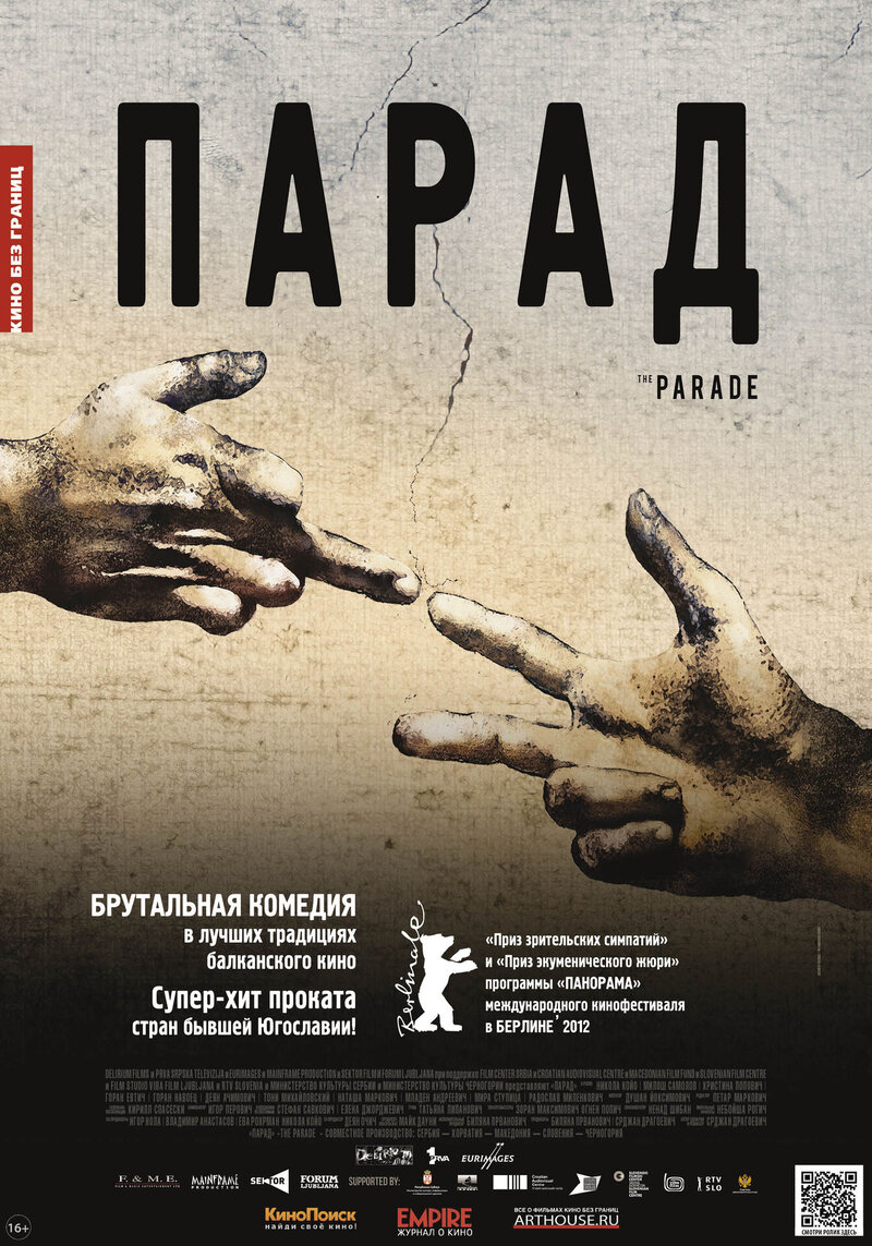 Парад (2011) - постер 1