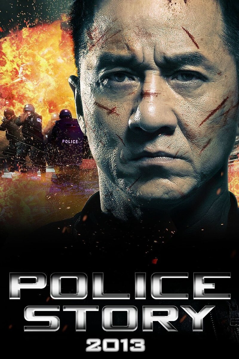 Police Story: Lockdown (2013) - poster 1