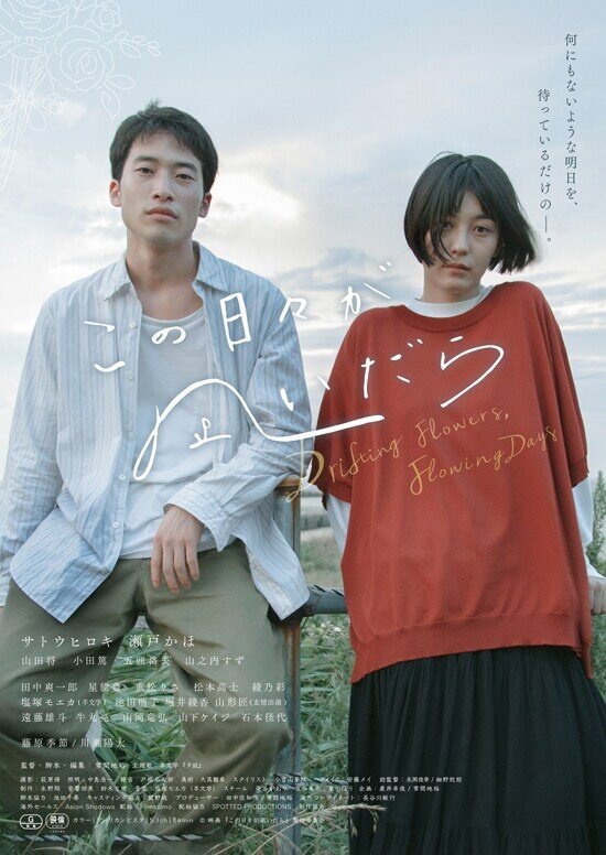 Drifting Flowers, Flowing Days (2023) - poster 1