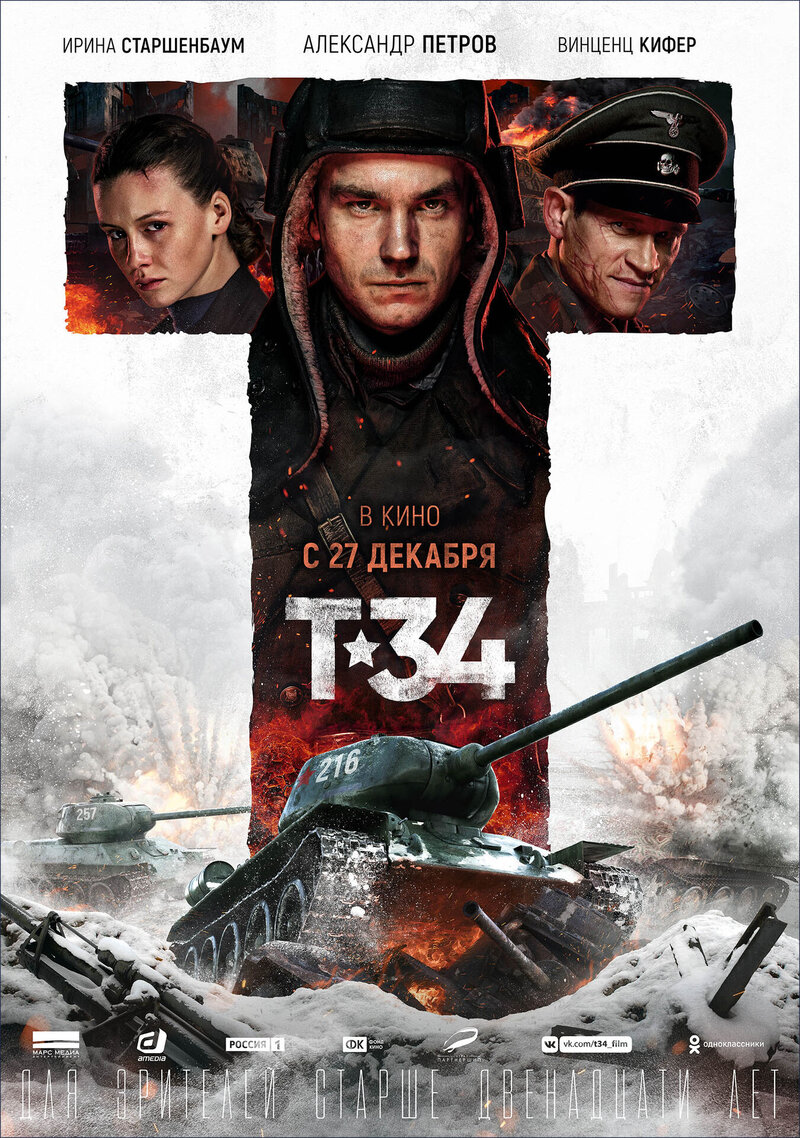T-34 (2018) - poster 8