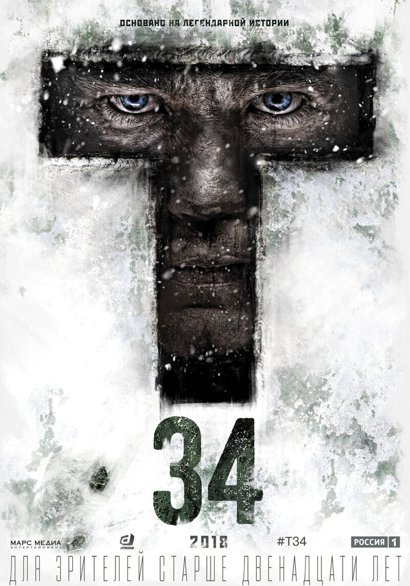 T-34 (2018) - poster 4