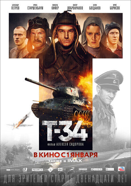 T-34 (2018) - poster 2