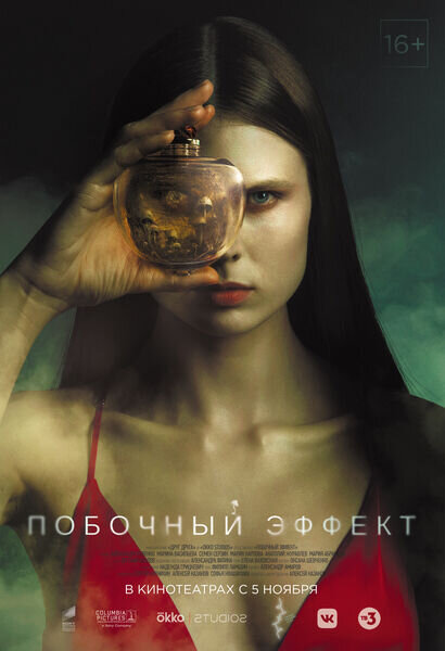 Side Effects (2020) - poster 2