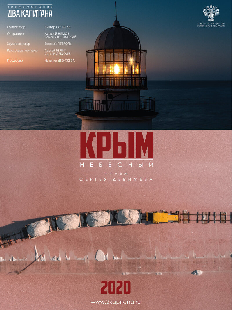 Krym nebesnyy (2020) - poster 1