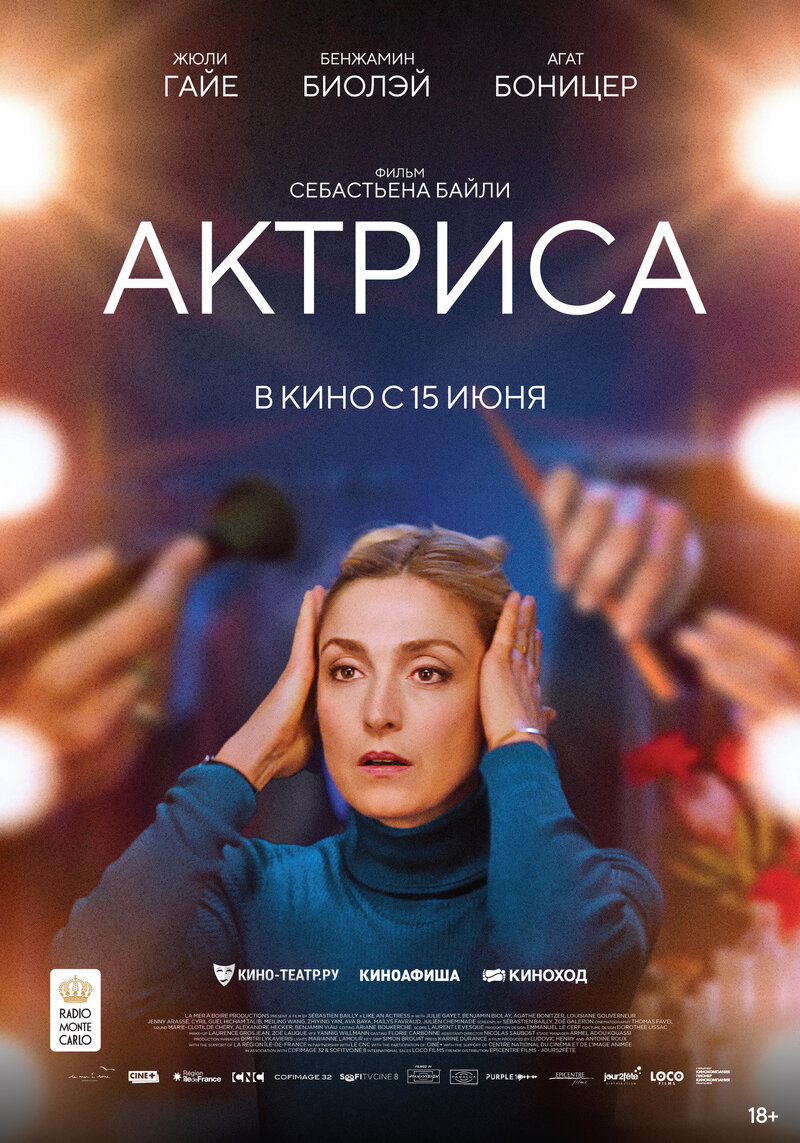 Like an Actress (2022) - poster 2